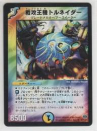 戦攻王機トルネイダー[5マナ・多色・アンコモン・24弾]